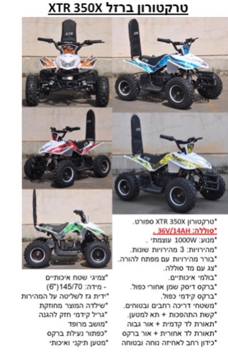 טרקטורון 36V