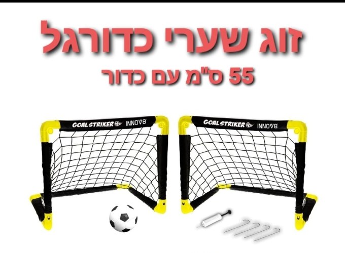 זוג שערי רגל מתקפלים