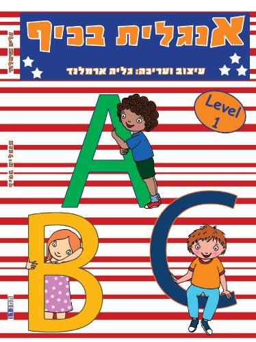 אנגלית בכיף