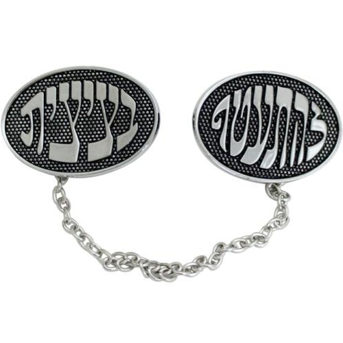 קליפס לטלית ניקל דגם כיתוב להתעטף בציצית