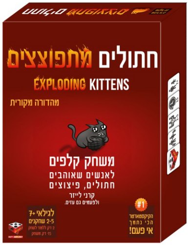 חתולים מתפוצצים