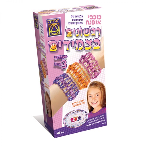 רגשונים בצמידים