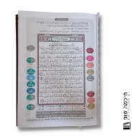 ספר הקוראן בערבית עם כללי הקריאה (תג'ויד) גדול 24X17 ס"מ