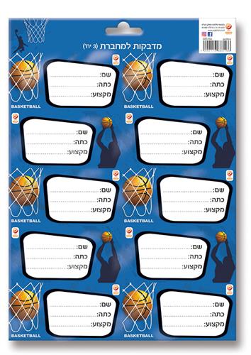 מדבקות למחברת (3) כדורסל גנרי