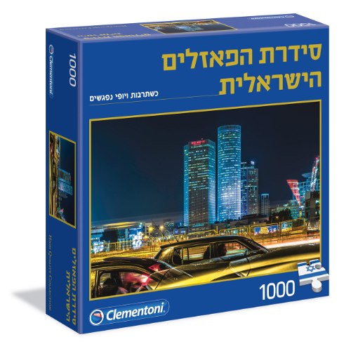 פאזל 1000 חלקים -ישראלי