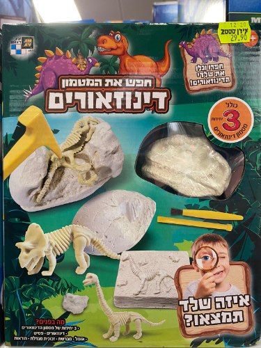 חפש את המטמון-דינוזארים