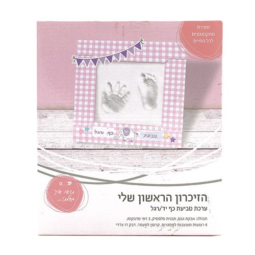 טביעת כף לתינוקת- ורוד