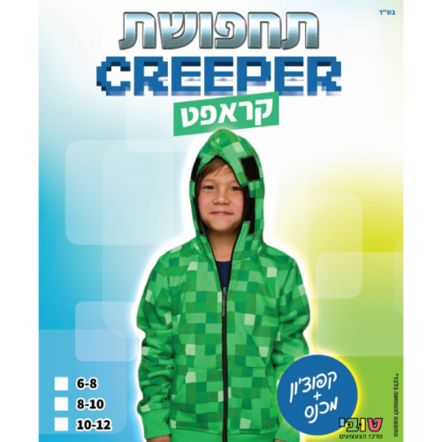 תחפושת קראפט CREEPER | קפוצ'ון + מכנס