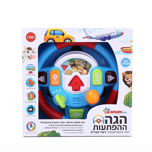 "הגה ההפתעות דובר עברית"