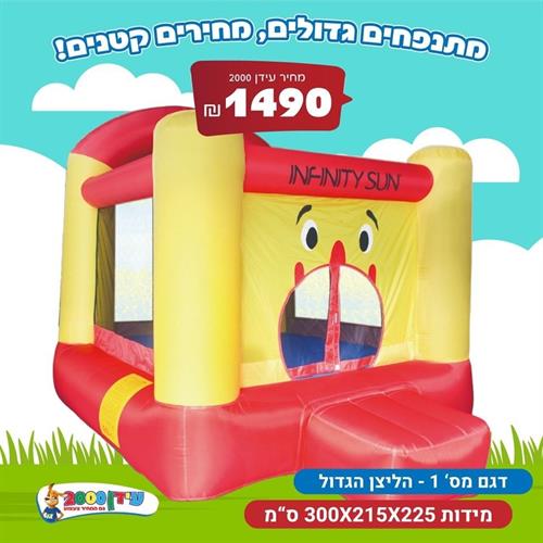 מתנפח דגם מסר 1 הליצן הגדול
