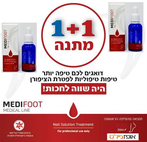 טיפות טיפוליות לפטרת הציפורן  מדיפוט (MEDIFOOT)