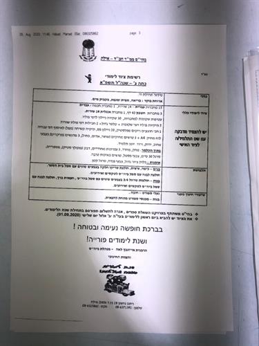 כיתה ג׳- בית ספר חבד