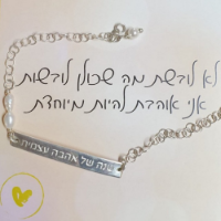 צמיד כסף וקלפים להרמת המורל לנערות דגם אשחר