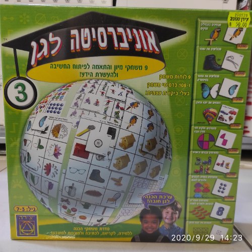 אוניברסיטה לגן 3