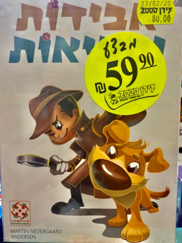 אבידות ומציאות