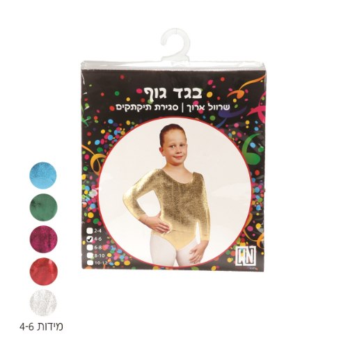 בגד גוף מטאלי מידות 4-6