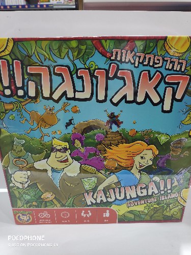 אי ההרפתקאות קאג'ונגה