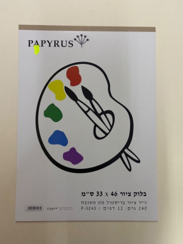 בלוק ציור גדול 35*45 נייר בריסטול