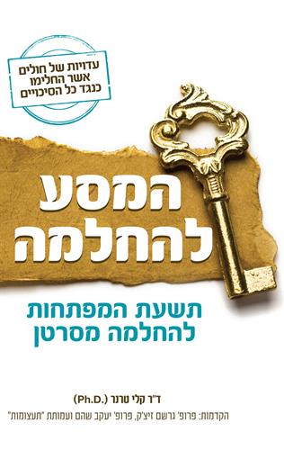 המסע להחלמה - מה עשו אלו שנצחו את מחלת הסרטן?