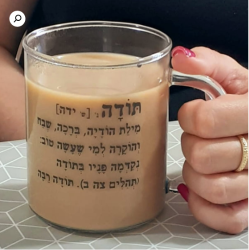 ספל זכוכית תודה