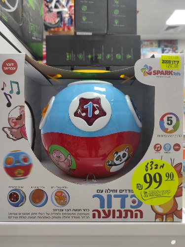 כדור התנועה