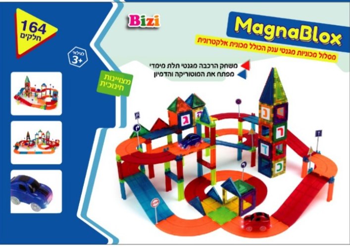 מסלול מכוניות מגנטי 164 חלקים