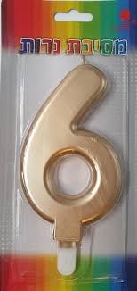 נר מספר 6 (זהב)