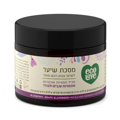 Ecolove  מסכה לשיער צבוע ויבש מאד מתמציות אורגניות אוכמניות ענבים ולבנדר