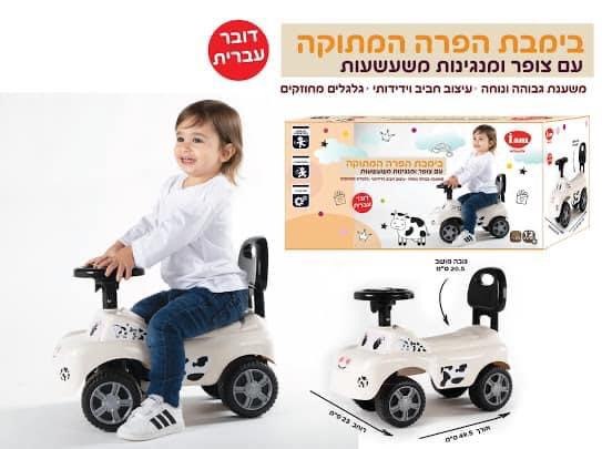 בימבה הפרה המתוקה