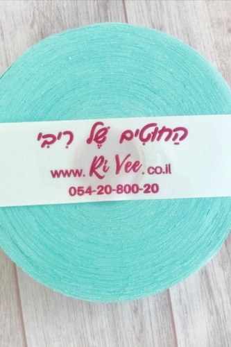 חוטי טריקו פרוסים לסריגת סלסלות ושטיחים צבע תורכיז בייבי בהיר - גליל 420 גר