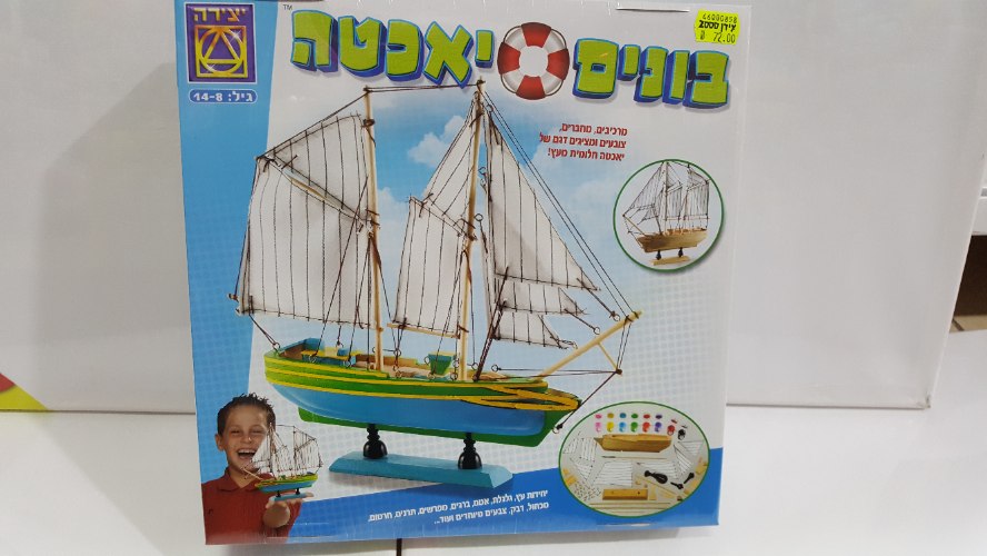 בונים יאכטה