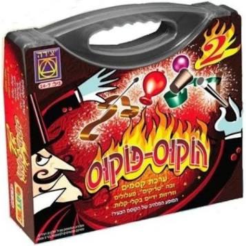 הוקוס פוקוס 2 - ערכת קסמים