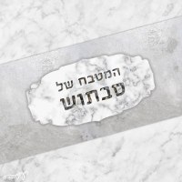 שטיח "שחור לבן"