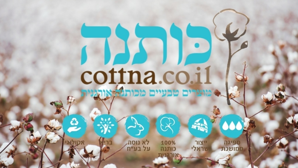 כותנה - פופקה