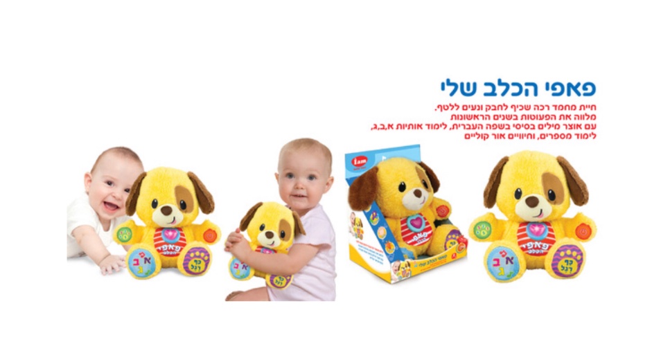 פאפי הכלב שלי