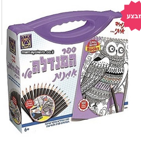 מזוודת מנדלות עם עפרונות צבעוניים
