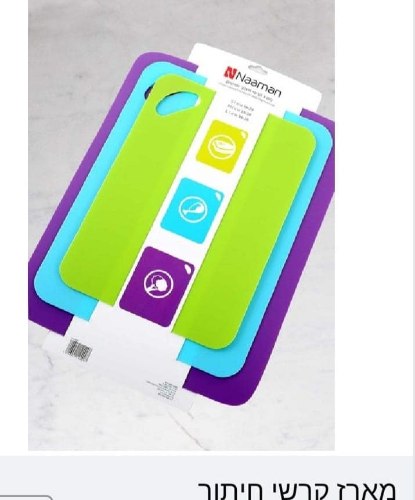 מארז קרשי חיתוך שלישיית קרשי חיתוך גמישים ומדליקים בעלי תחתית Anti-Slip למניעת החלקה של נעמן