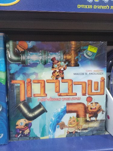 שרברבוך