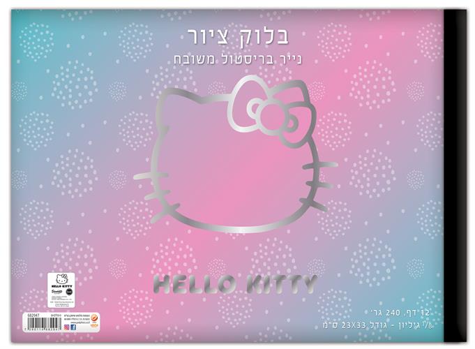 בלוק ציור שמינית גיליון הלו קיטי