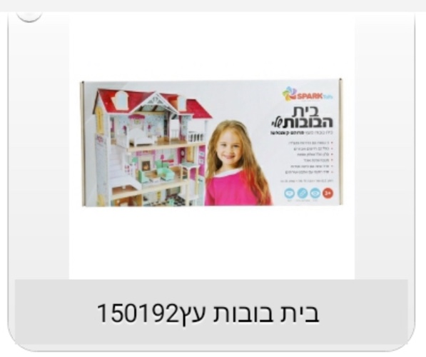בית בובות מעץ גדול