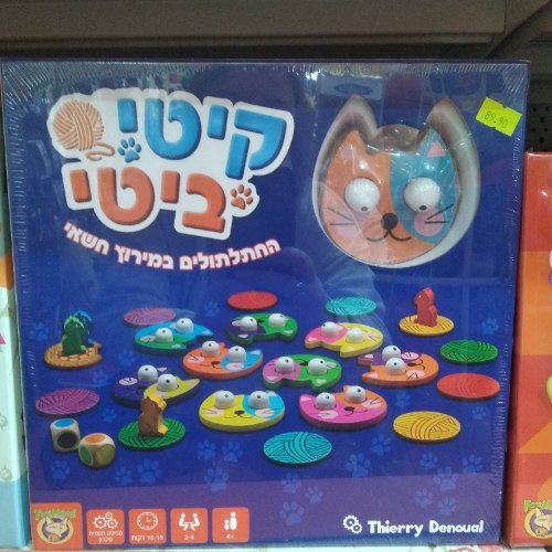 קיטי ביטי