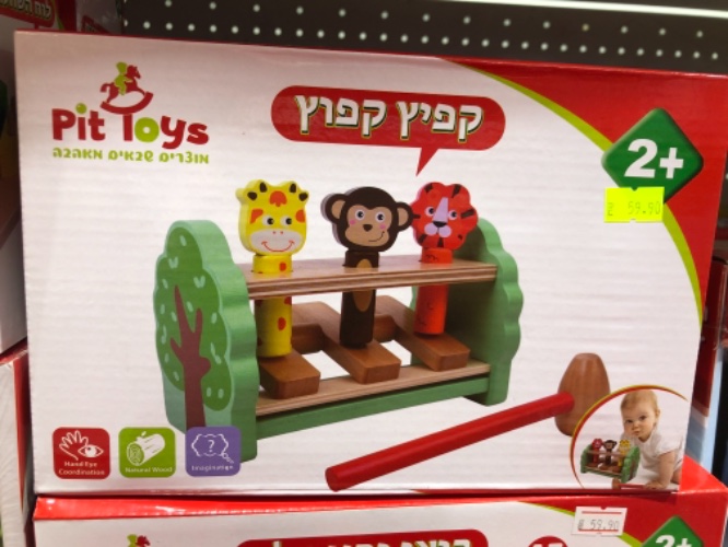 קפיץ קפוץ משחק מעץ