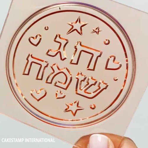 תבנית טופר חג שמח לבבות וכוכבים| מסגרת עגולה 10 ס"מ| קישוט טופר לעוגה| חג שמח בולט חדש מאתי דבש