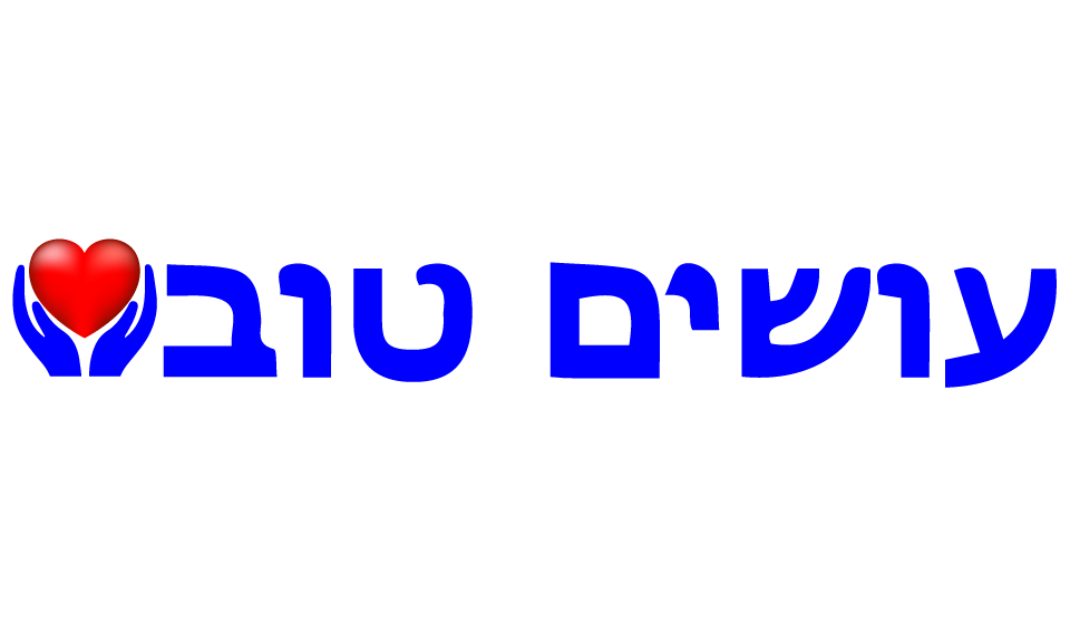 עושים טוב