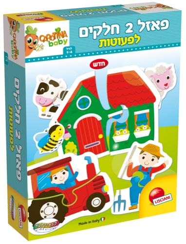 פאזל 2 חלקים לפעוטות