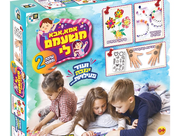 חלק 2-אמא..אבא משעמם לי