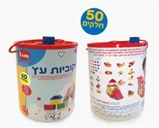דלי קוביות עץ 50 חל'