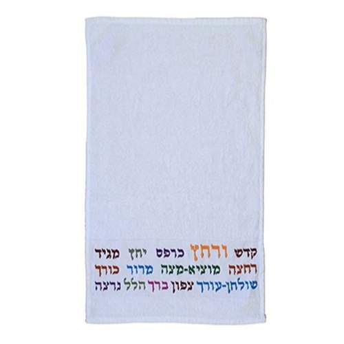 מגבת ידיים רקמה "קדש ורחץ" - צבעוני