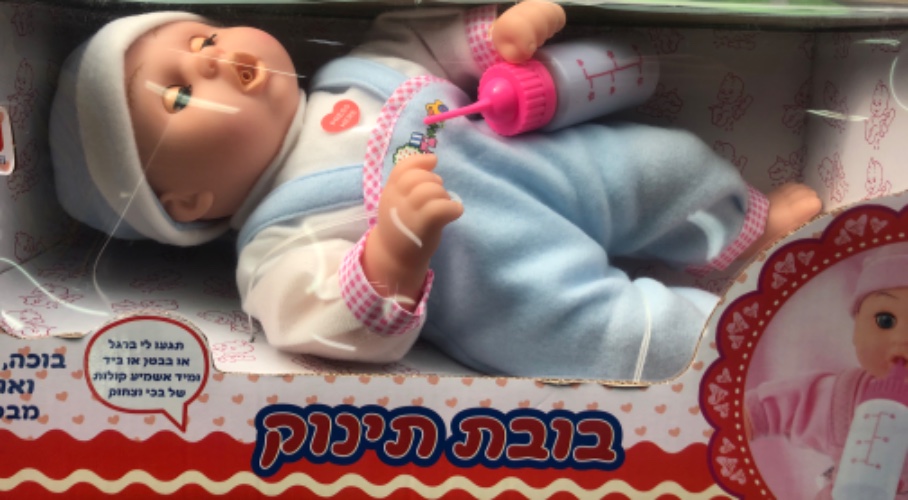 בובה בוכה,צוחקת ואוכלת מבקבוק