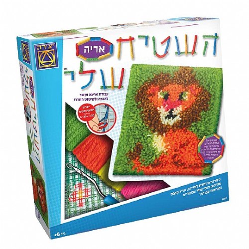 השטיח שלי אריה